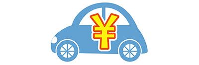 車はお金がかかるもの